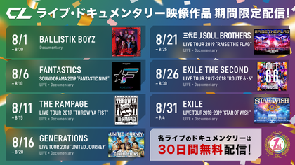 EXILE TRIBE各グループのライブ・ドキュメンタリー作品を期間限定で