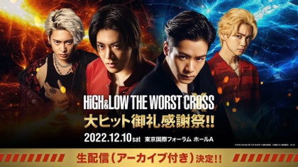 HiGH&LOW THE WORST X大ヒット御礼感謝祭！！《生配信/アーカイブ付き