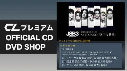 三代目 J SOUL BROTHERS LIVE TOUR 2023