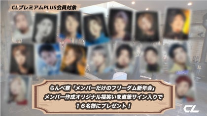 THE RAMPAGE『【らんぺ寮】メンバーだけのフリーダム新年会