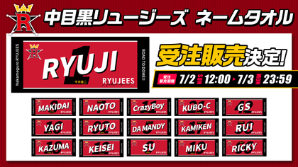 川村壱馬 リュージーズ ユニフォーム ネームタオル 川村壱馬 リュージーズ ユニフォーム ネームタオル