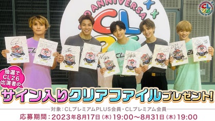 CL 3rd Anniversary CL26 ~Circle of Smiles~』プレゼント CL 3rd Anniversary CL26 ~Circle of Smiles~』プレゼント
