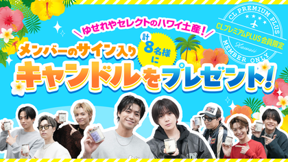 ゆせれやセレクトのハワイ土産！メンバーのサイン入りキャンドル