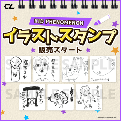 KID／TJBB／WHHの3グループのイラストスタンプを販売開始