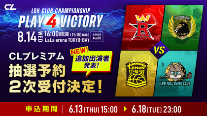 8月14日(水)開催！追加出演メンバー解禁＆チケット二次受付