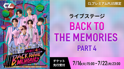 ライブステージ『BACK TO THE MEMORIES PART4』開催決定!!! | CL - LDH所属アーティストの動画・MV視聴サービス