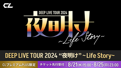 DEEP LIVE TOUR 2024 