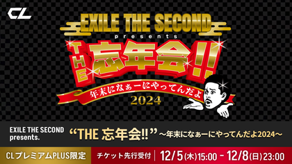 EXILE THE SECOND presents.THE 忘年会!!～年末になぁーにやってんだよ