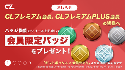 CLロゴバッジ・会員ランク限定バッジプレゼント！ | CL - LDH所属