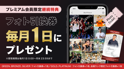 7月継続特典】毎月もらえる！プレミアム会員継続特典のお知らせ | CL