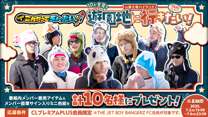 CLくじ★サイン入り写真立て★TJBB YUHI TJBBのこれやってちょーだい！in富士急ハイランド』メンバー着用