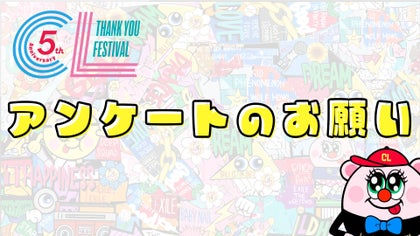 CL 5th Anniversary 有観客イベント開催！ | CL - LDH所属アーティスト
