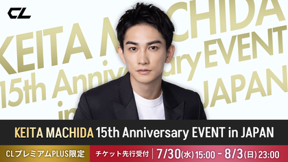KEITA MACHIDA 15th Anniversary EVENT in JAPAN』 | CL - LDH所属