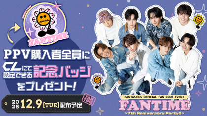 FANTIME ～7th Anniversary Party!!～』第2部 CL独占PPV生配信決定