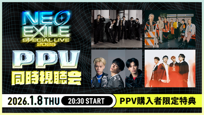 NEO EXILE SPECIAL LIVE 2025 アーカイブ配信＆同時視聴会生配信 詳細