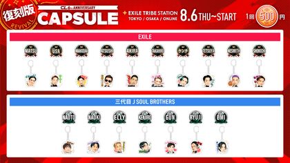 CL 6th Anniversary】大好評のカプセルグッズがEXILE TRIBE STATIONに