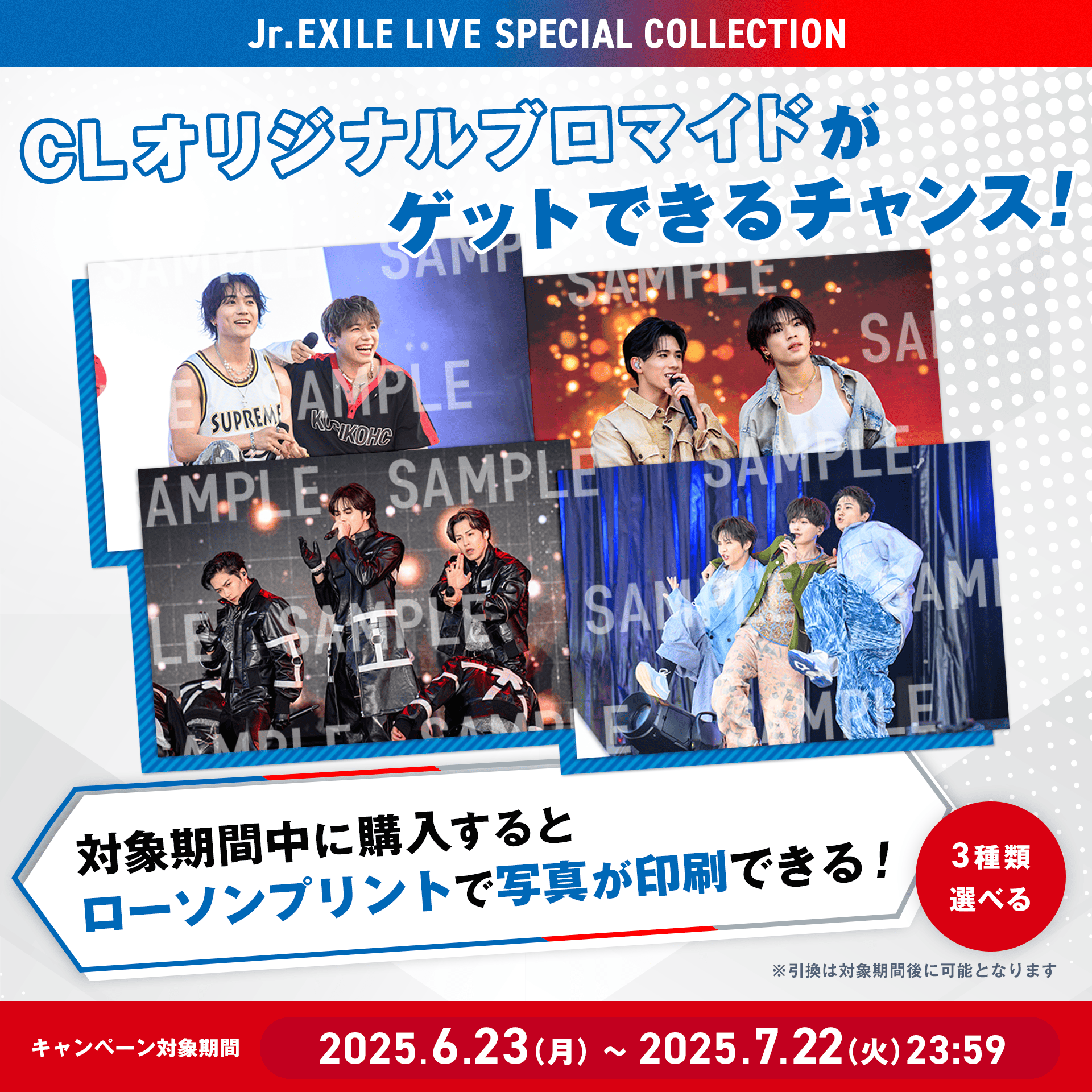 LDH動画配信サービス「CL」、6月23日(月)から「SPECIAL