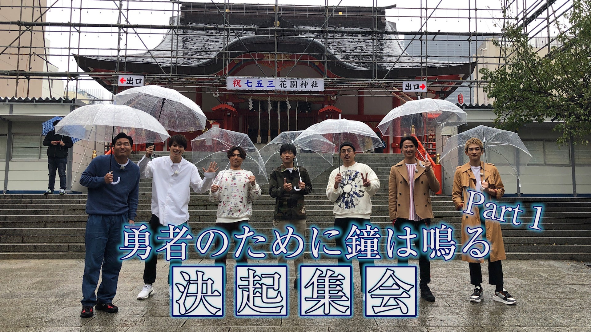 みーちゃん様専用です。劇団EXILE「勇者のために鐘は鳴る」1/