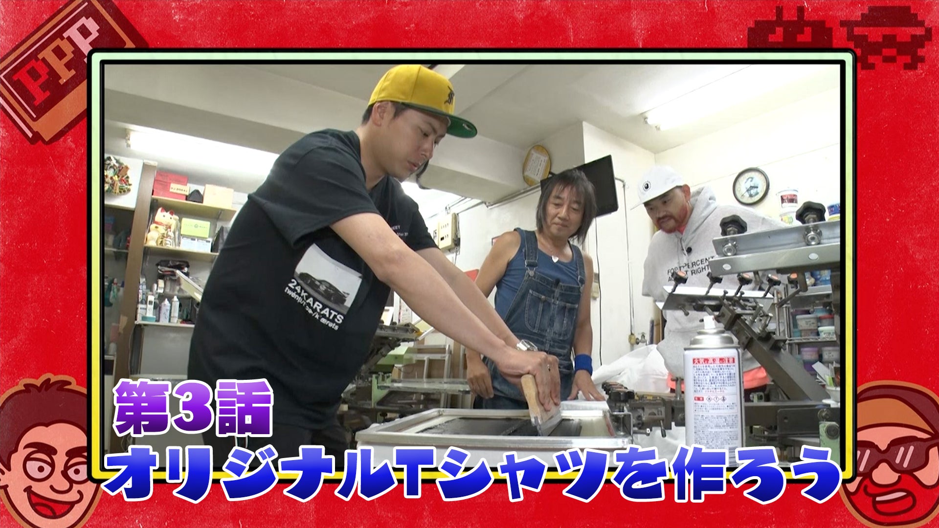 山下健二郎×DJ DARUMA「PPP CULTURE CLUB」〜Tシャツ制作現場見学編①