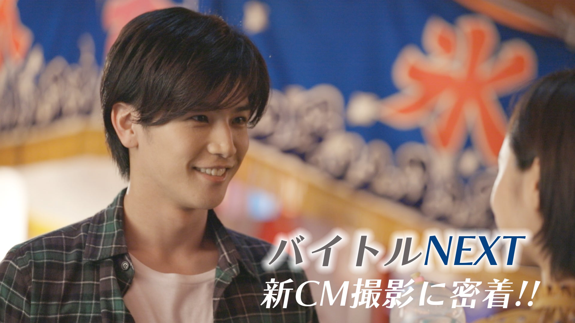 岩田剛典「バイトルNEXT」新CM撮影に密着！ 2019/9/6(金)三代目