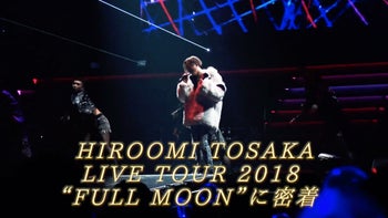 登坂広臣 ソロプロジェクト ドキュメンタリー Part.1 2019/2/15(金