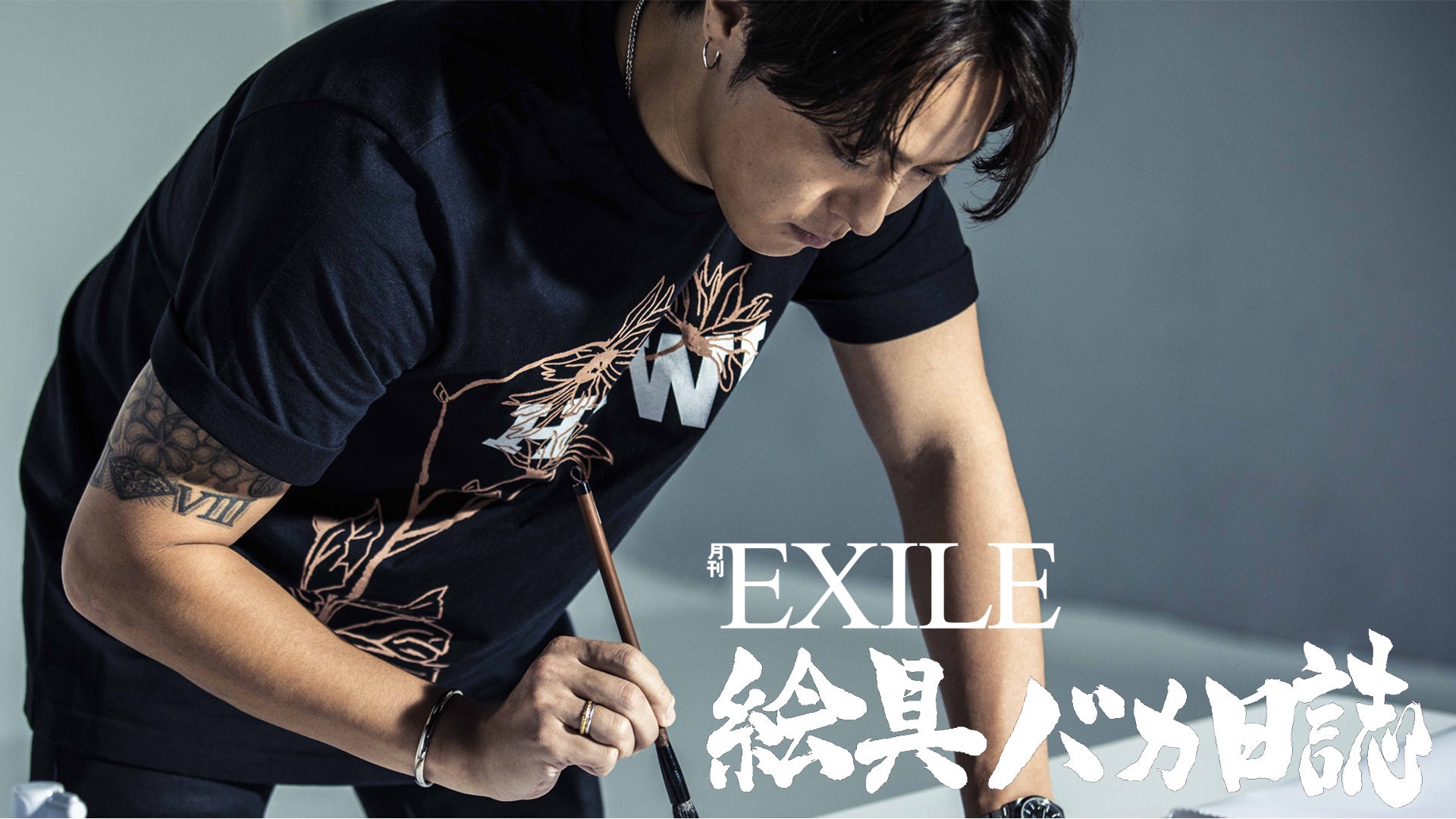 月刊EXILE「TAKAHIRO 絵具バカ日誌」企画！長崎県佐世保市にある
