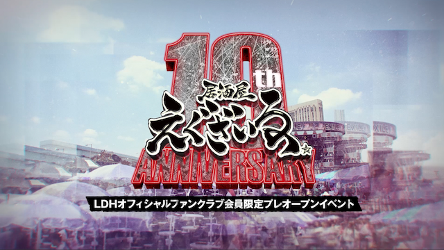 レア❤︎ RIKU 居酒屋えぐざいる プレオープン 限定 千社札 ランペ 居酒屋えぐざいる 10th ANNIVERSARY」LDHオフィシャルファンクラブ会員
