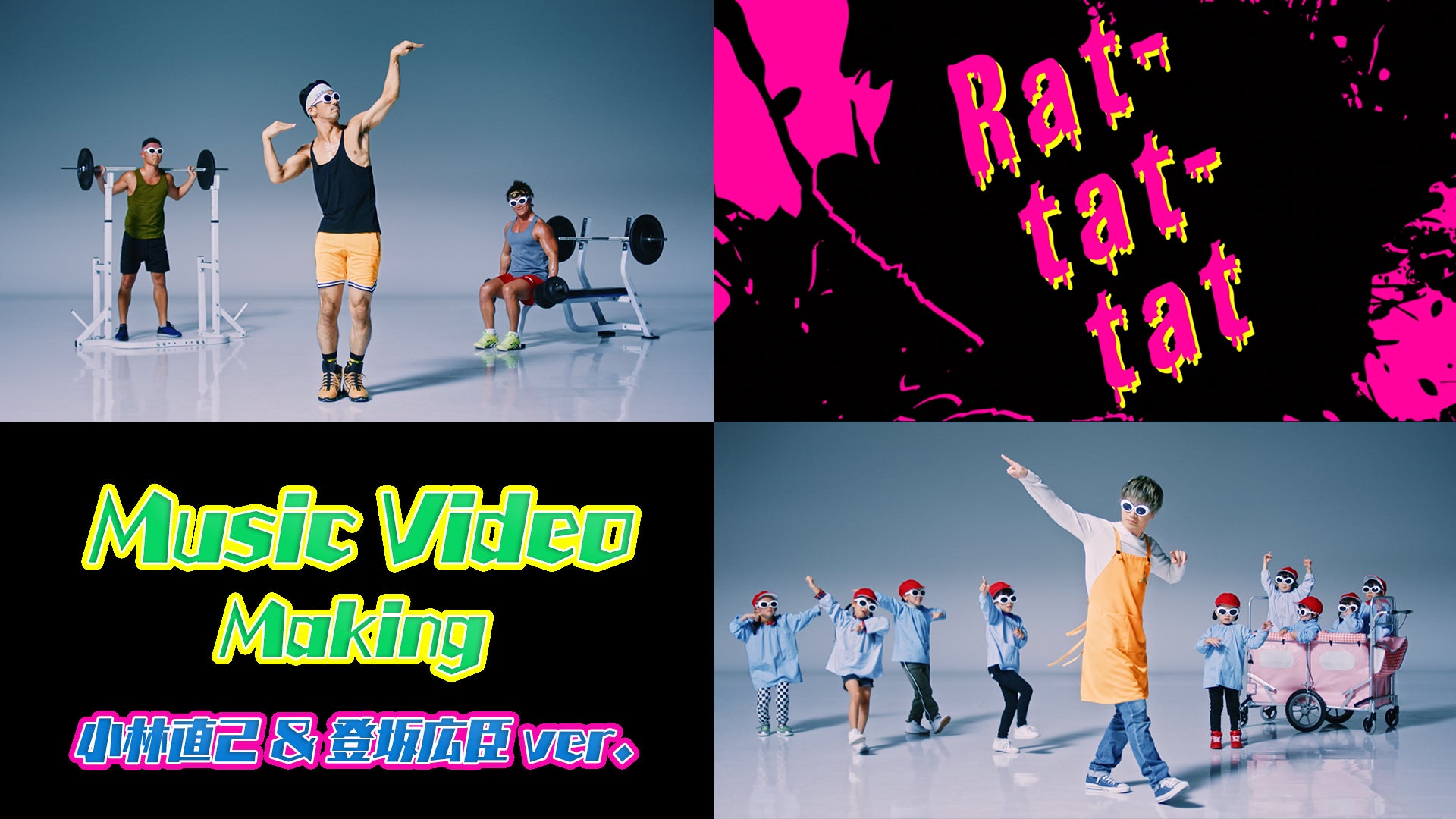 登坂広臣 RAT-TAT-TAT ゲリラタタ ラタタ オンラインブース セット Rat-tat-tat」MV making〜小林直己 + 登坂広臣 Ver.〜 2020/2/21(金