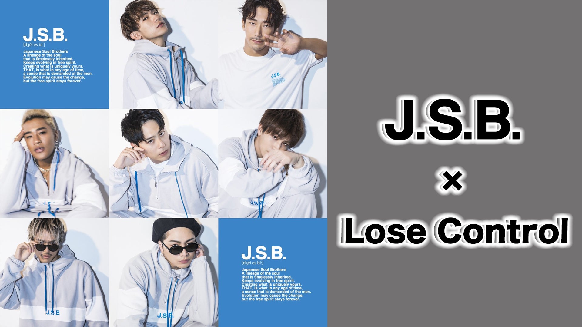 「J.S.B. × Lose Control」Special Movie 2020/4/17(金)三代目 J SOUL BROTHERS