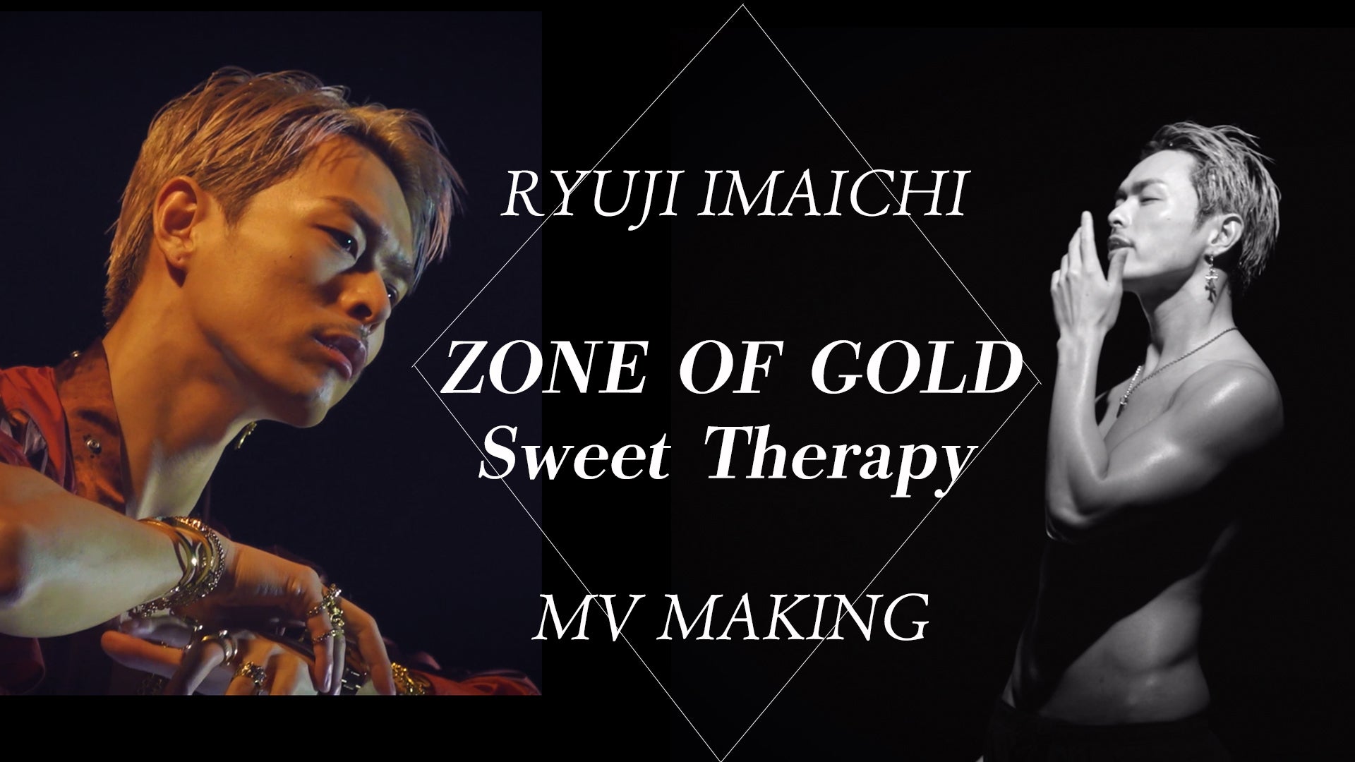 今市隆二「ZONE OF GOLD / Sweet Therapy」MV MAKING 2020/1/31(金)三代目 J SOUL BROTHERS