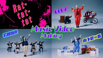 Rat-tat-tat」MV making〜ELLY + 山下健二郎 + 岩田剛典Ver