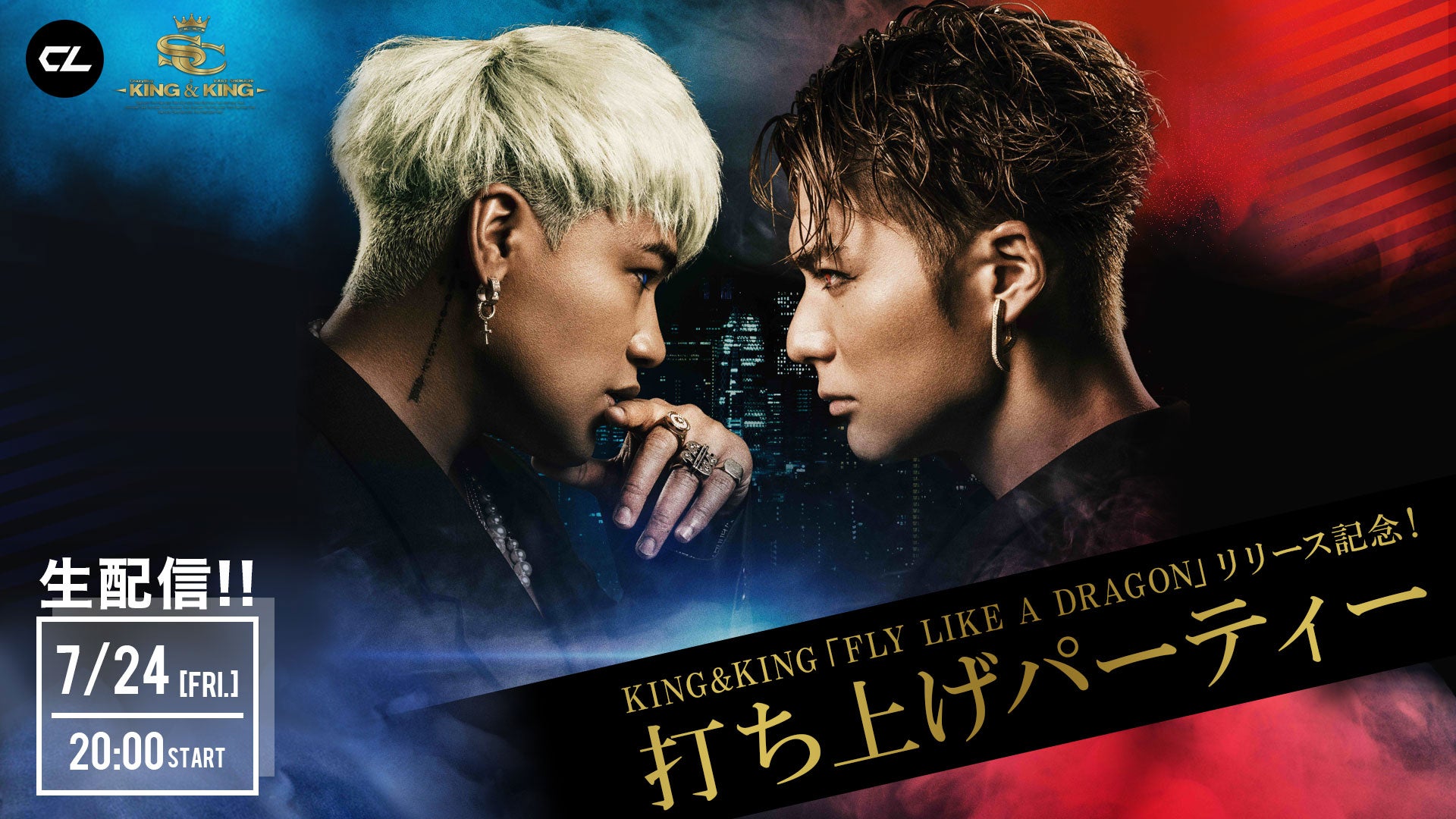 EXILE SHOKICHI × CrazyBoy「KING&KING」始動！『FLY LIKE A DRAGON