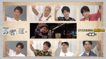 勇者のために鐘は鳴る」DVD発売記念座談会〜前編〜 2020/8/23(日)劇団