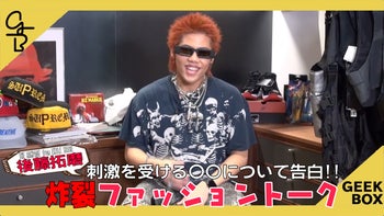 長谷川慎　後藤拓磨　GEEK BOX スウェット　XL GEEK BOX」オフィシャルグッズ発売!! | NEWS | EXILE TRIBE mobile