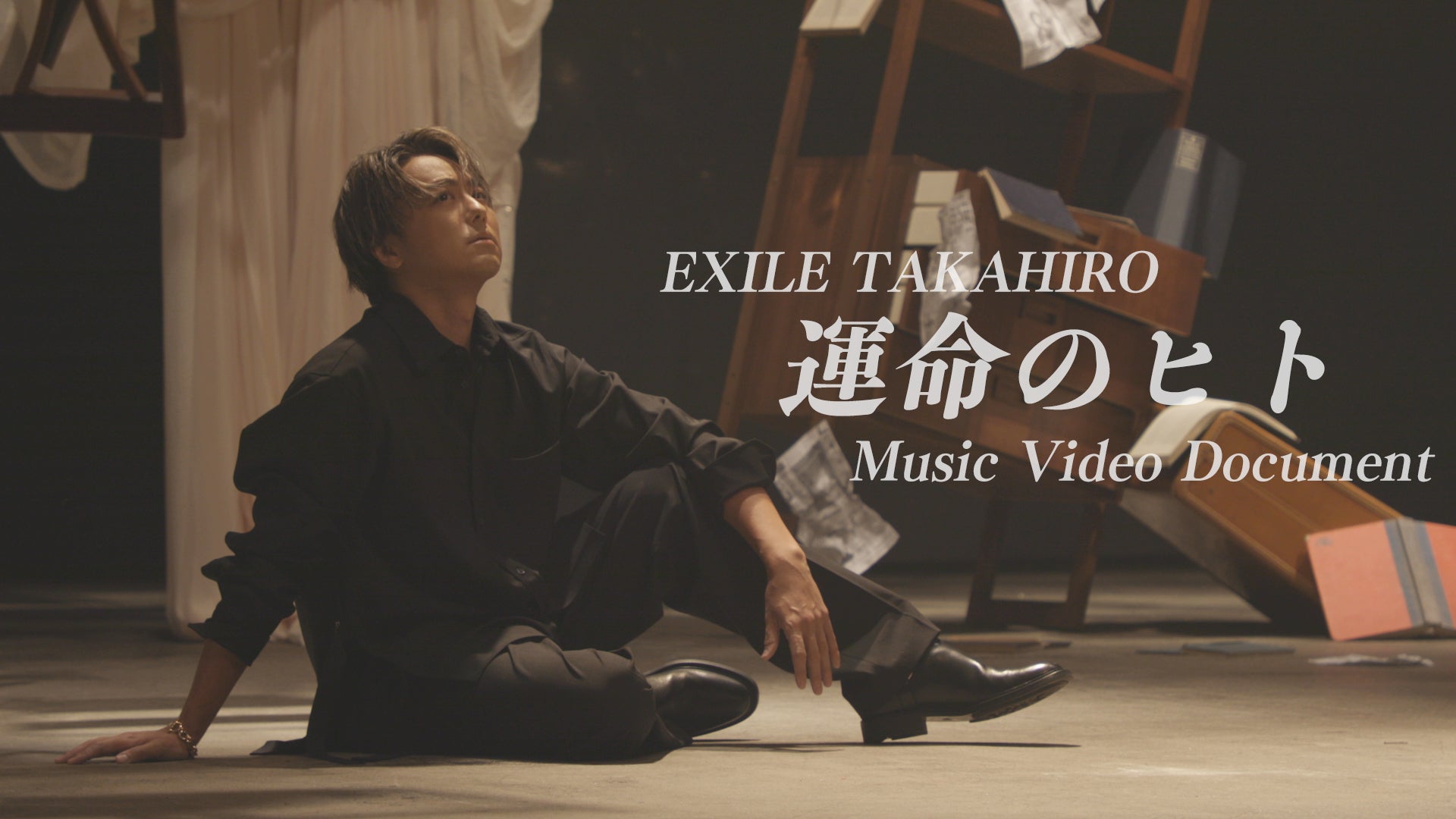 EXILE TAKAHIRO「運命のヒト」 Music Video Document 2020/10/26