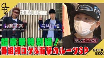 GEEK BOX トレーナー スウェット GEEKBOX ランペ 長谷川慎 GEEK BOX」オフィシャルグッズ発売!! | NEWS | EXILE TRIBE mobile