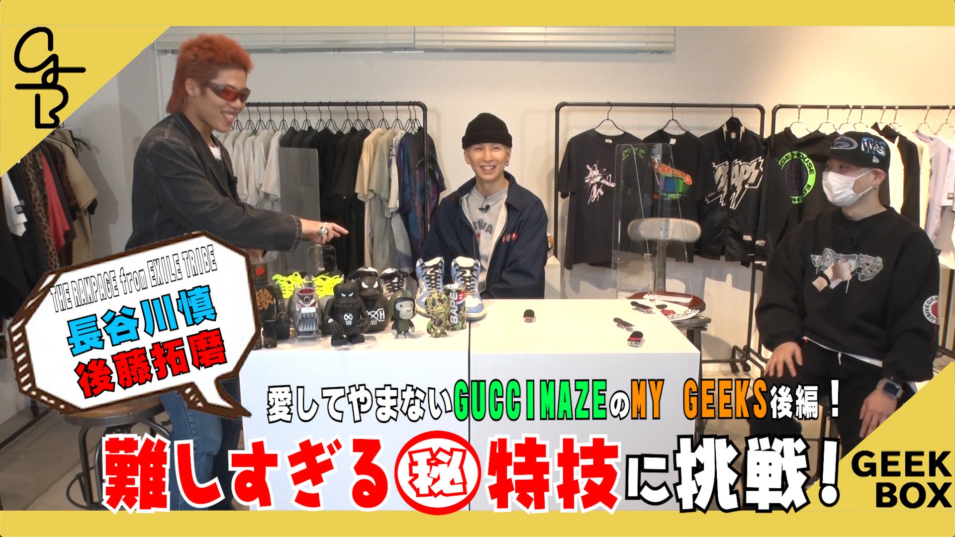 GEEK BOX #8 2020/11/7(土) | CL - LDH所属アーティストの動画