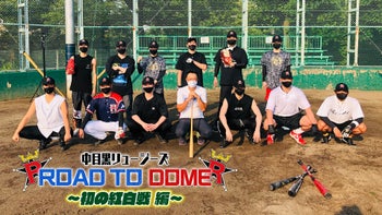 【中目黒リュージーズ】ROAD TO DOME!! 〜初の紅白戦編〜 2020/11/14(土)