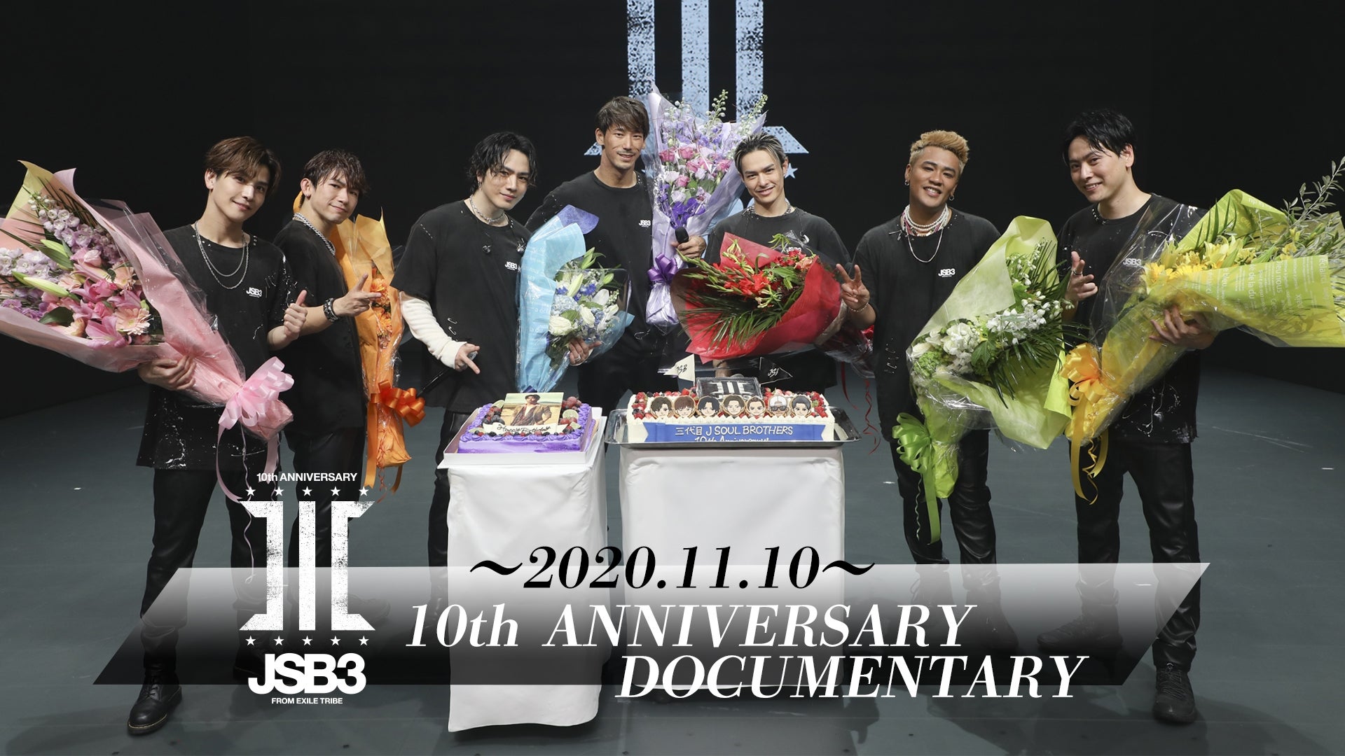 JSB3 10th ANNIVERSARY DOCUMENTARY 2021/1/8(金) 三代目 J SOUL BROTHERS