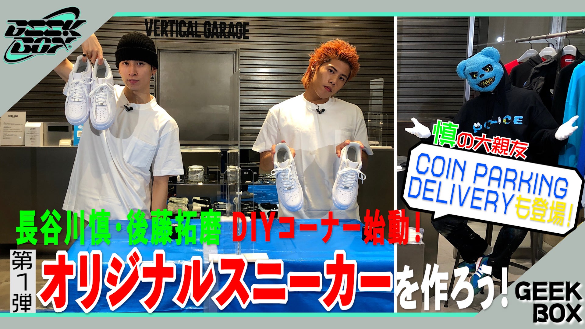 GEEK BOX」オフィシャルグッズ発売!! | NEWS | EXILE TRIBE mobile
