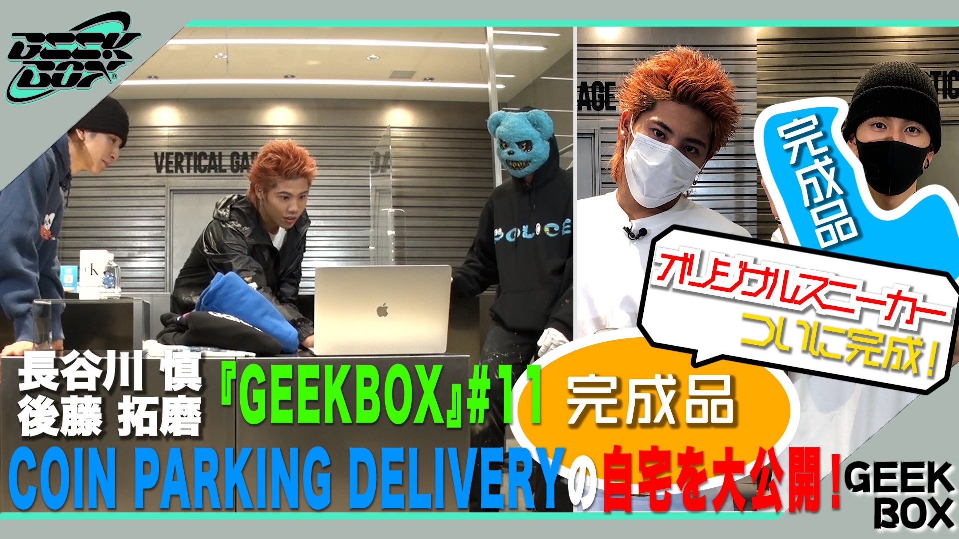 GEEK BOX #11 2021/1/23(土) | CL - LDH所属アーティストの動画・MV
