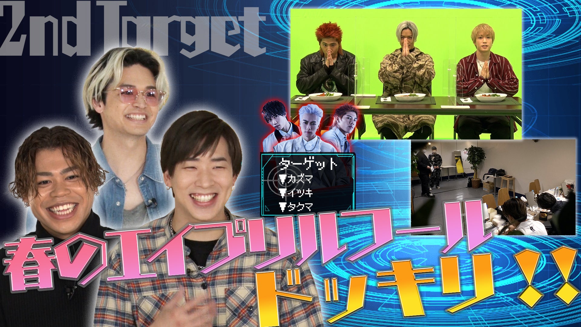 大型企画】春のエイプリルフールドッキリ！！〜2nd Target
