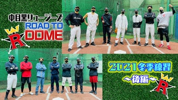 中目黒リュージーズ ROAD TO DOME!! | CL - LDH所属アーティスト