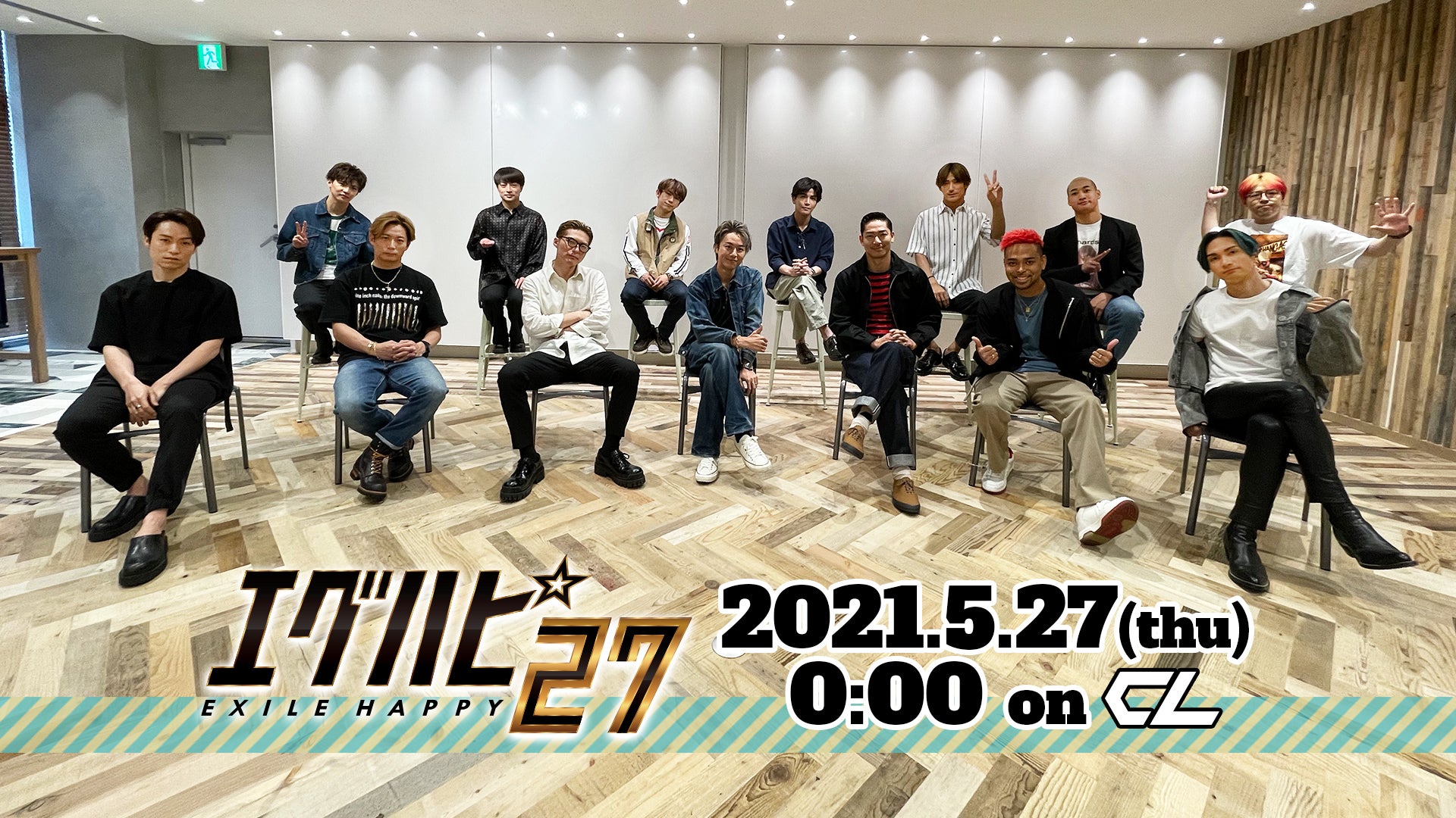 EXILE 「エグハピ27」解禁メッセージ 2021/5/27(木) EXILE/EXILE THE SECOND CL LDH所属