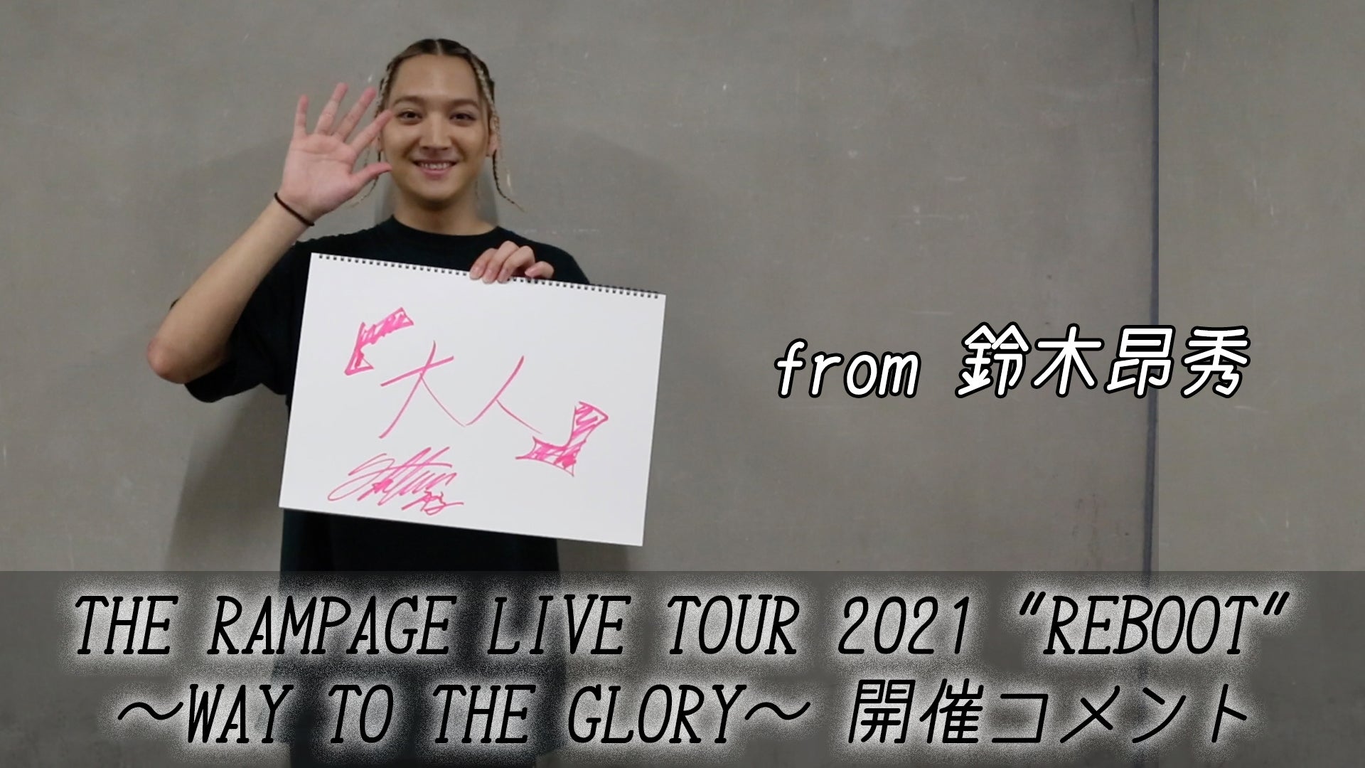 THE RAMPAGE LIVE TOUR 2021 