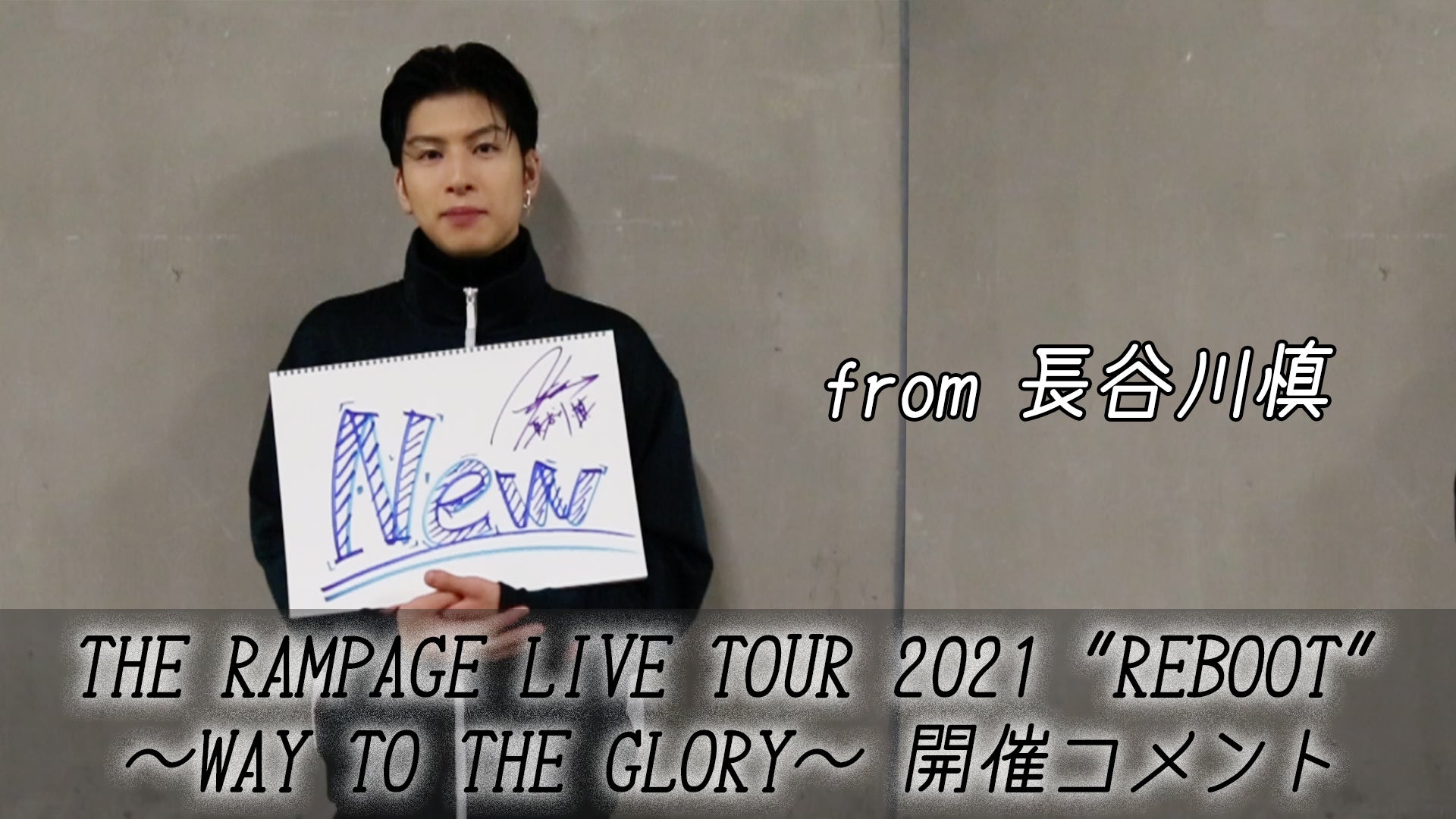 THE RAMPAGE LIVE TOUR 2021 