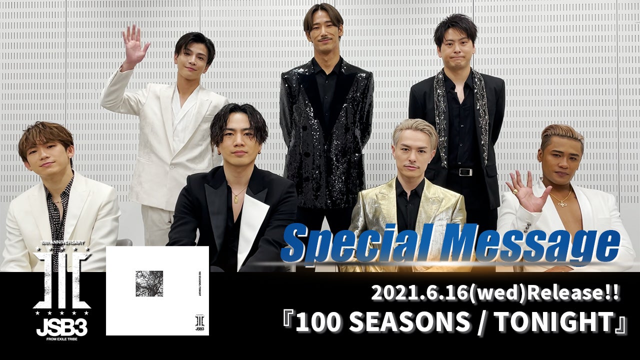 三代目 J SOUL BROTHERS『100 SEASONS / TONIGHT』リリース記念