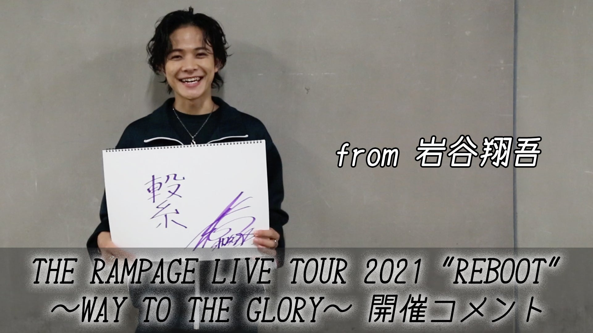 THE RAMPAGE LIVE TOUR 2021 