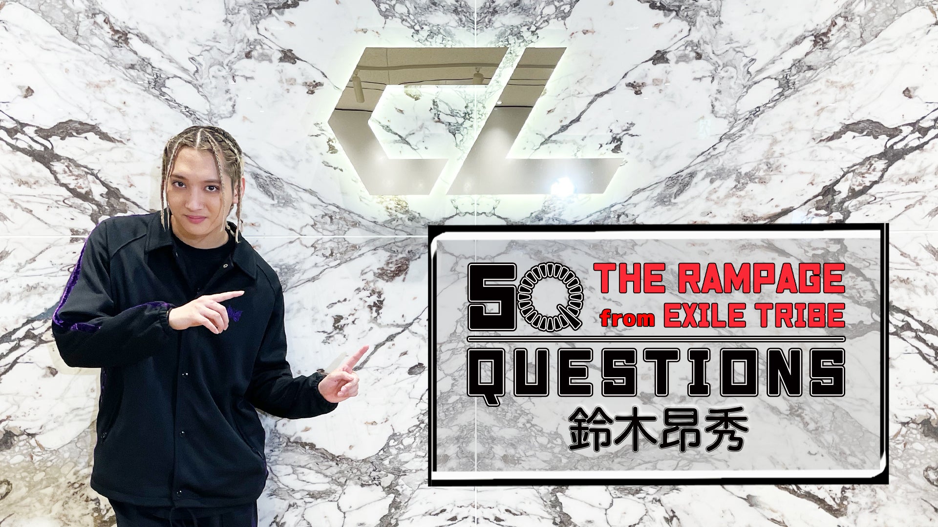 50 Questions for THE RAMPAGE 〜鈴木昂秀〜 2021/6/30(水)THE RAMPAGE