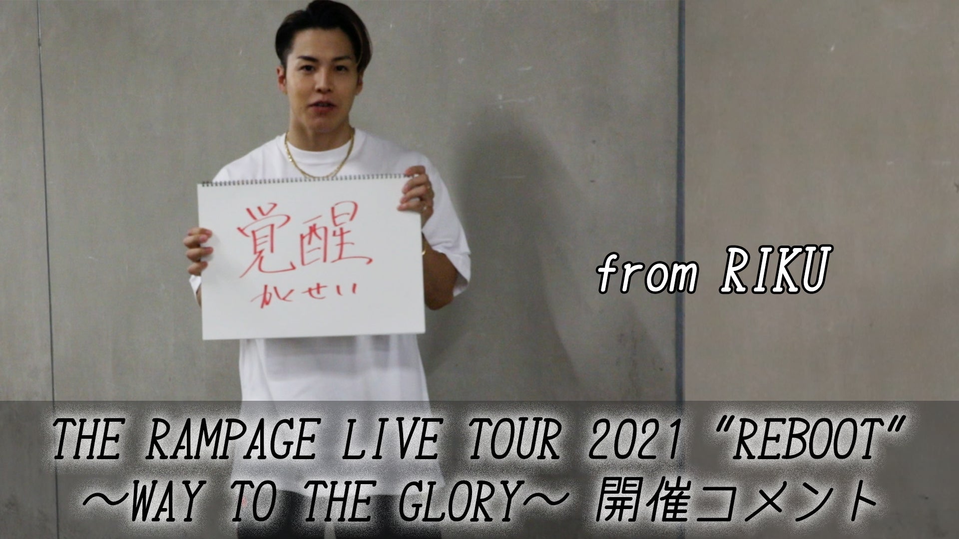 THE RAMPAGE LIVE TOUR 2021 